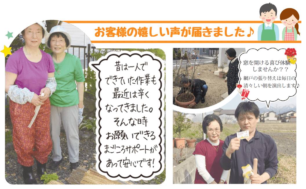 まごころサポートサービスに対するお客様の喜びの声